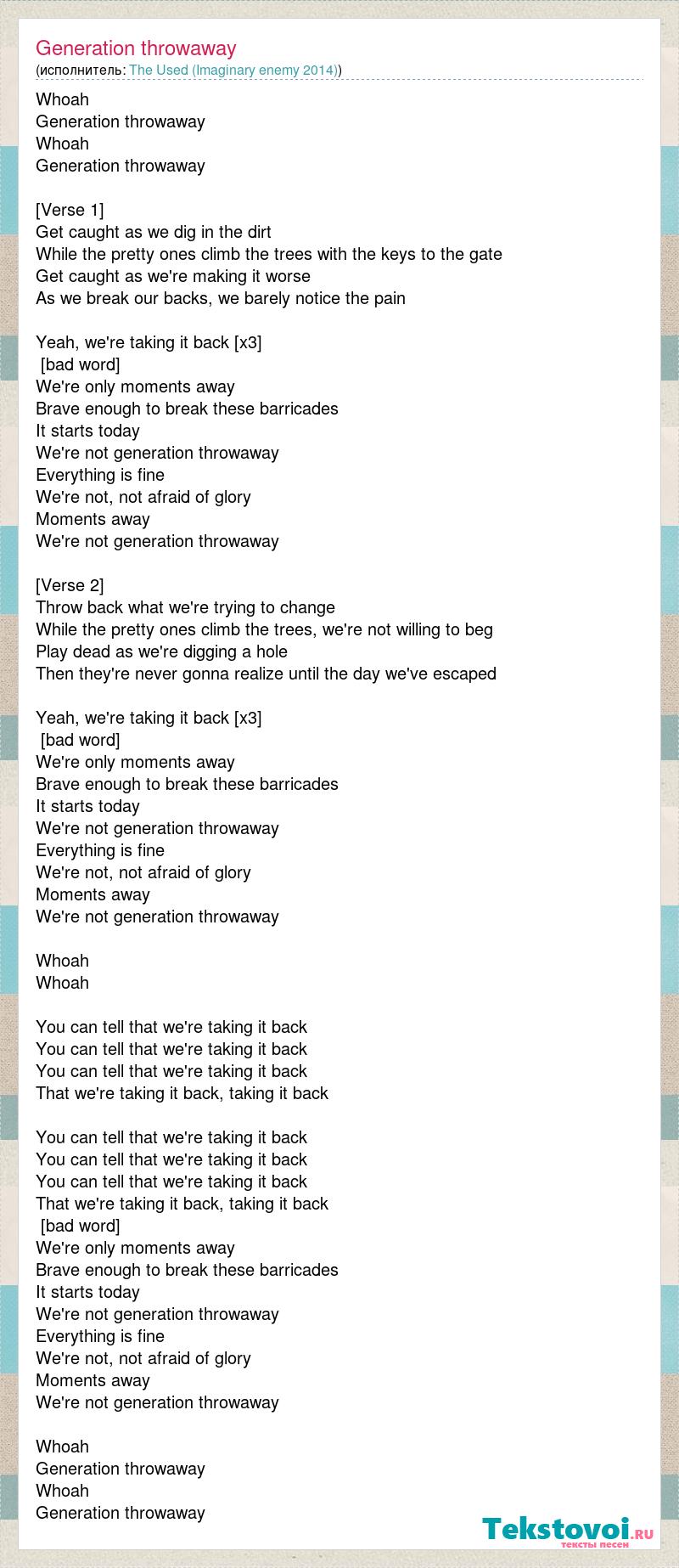Текст песни Generation throwaway, слова песни