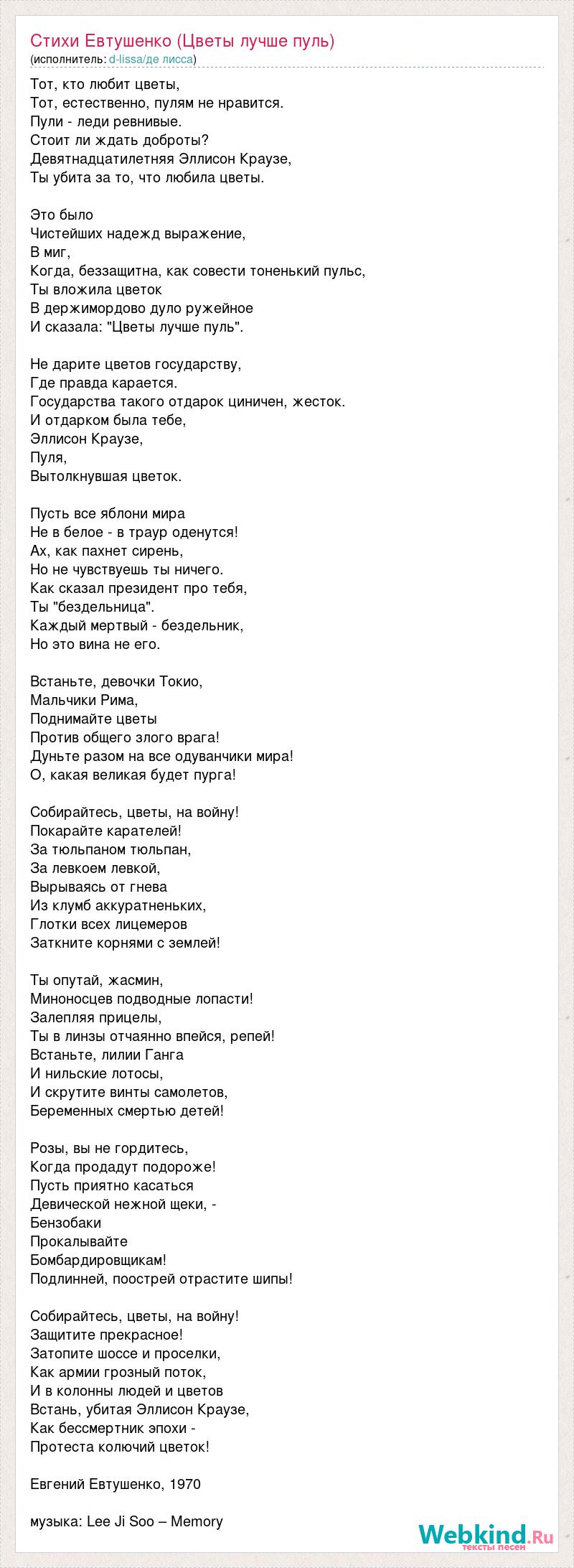 Анализ стихотворения Цветы лучше пуль Евтушенко сочинения и текст