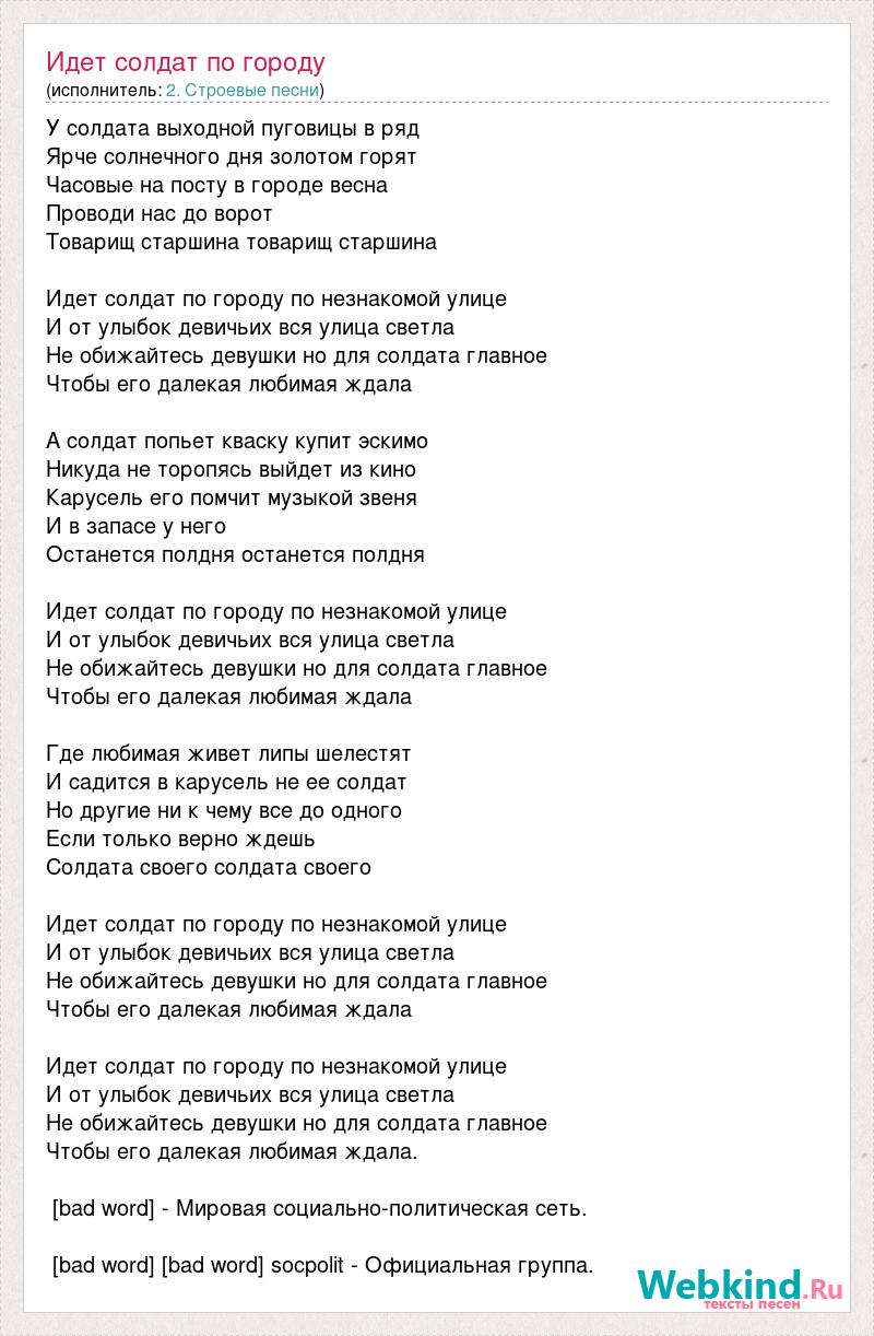 Идет солдат по городу текст. Товарищ старшина песня. Текст песни товарищ старшина. Товарищ старший сержант Любэ текст. Текст песни солдат.