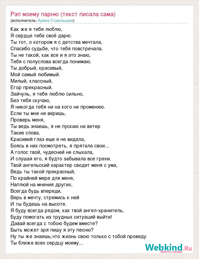 Песня быть мужчиной текст песни. Тексты для песен рэп. Рэп текст песни. Слова для песни рэп.