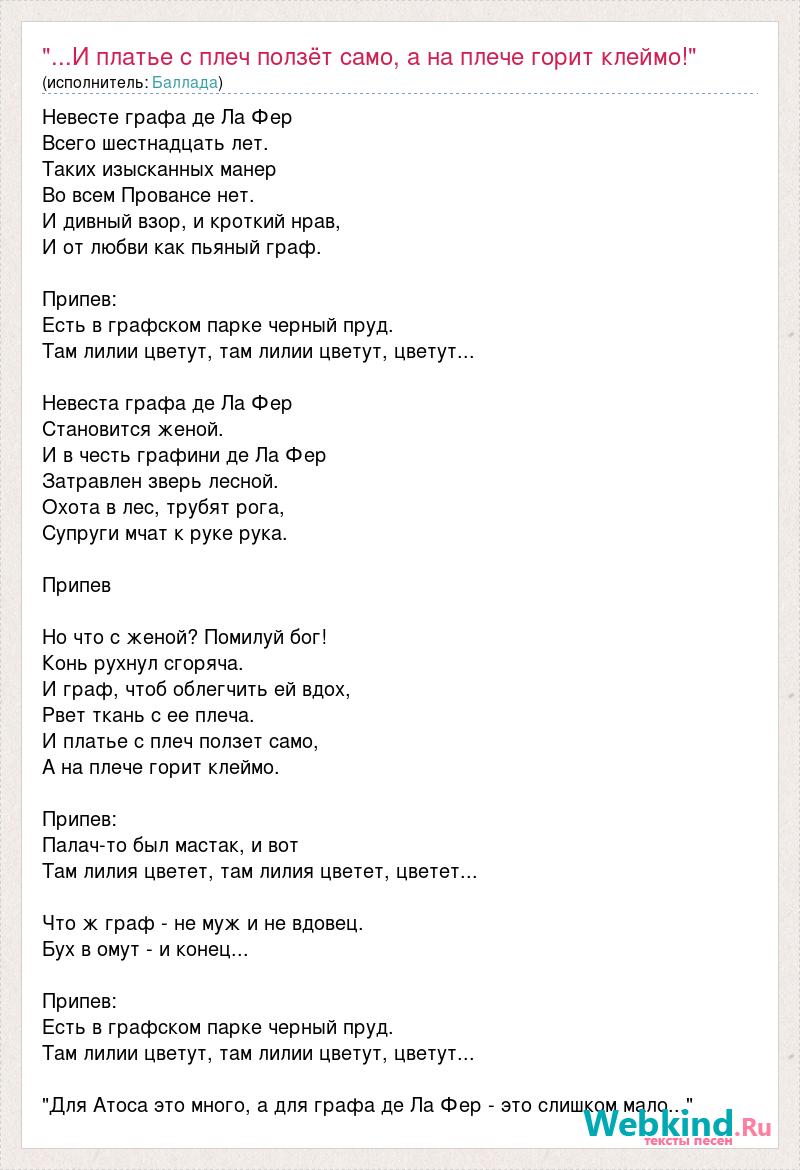 Текст песни лилии. Слова песни невеста. Песня Атоса есть в графском парке черный пруд текст. Баллада Атоса Ноты.