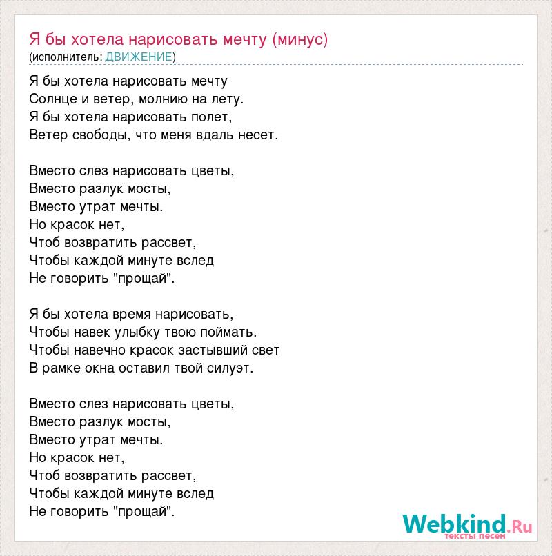 Не мечтай текст. Нарисовать мечту слова. Текст песни нарисовать мечту. Песня нарисовать мечту текст. Я нарисую мечту песня слова.