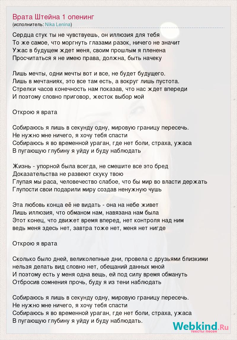 Текст опенинг атаки. Опенинг на русском звездное дитя Текс. Моё сердце стучит для тебя текст. Текст опенинга Адский рай на русском. Магическая текст 1 опенинга.