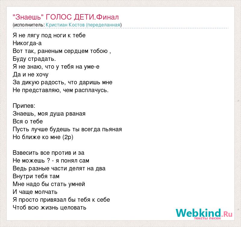 Рваная аккорды. Знаешь моя душа рваная текст. Слова песни мы дети Галактики. Слова песни знаешь моя душа рваная. Знаешь моя душа рваная вся в тебе текст.