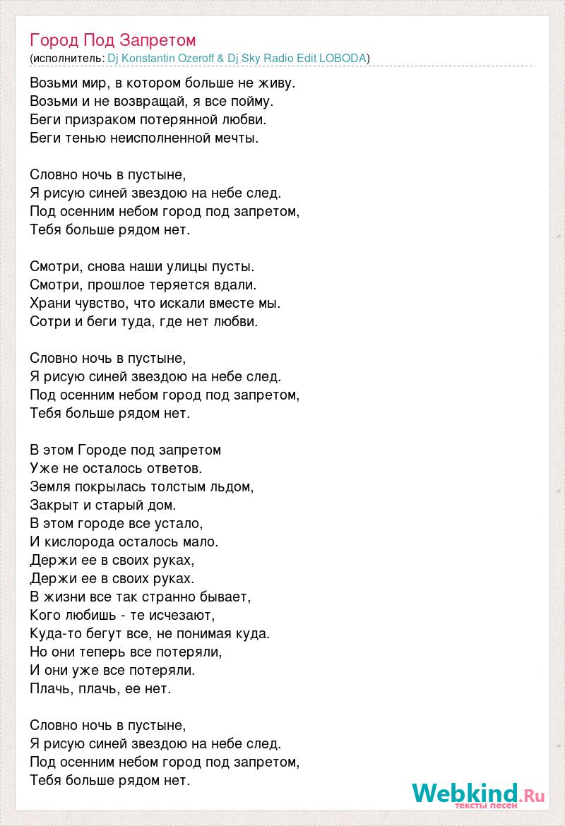 Одни мечты текст. Слова песни город сказка город мечта. Город мечты текст. Город-сказка город-мечта текст. Мосты мечта текст.