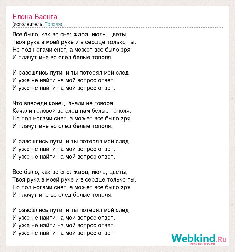 Ваенга шопен текст песни. Песни про Елену текст. Ваенга текст. Песни про Леночку текст.