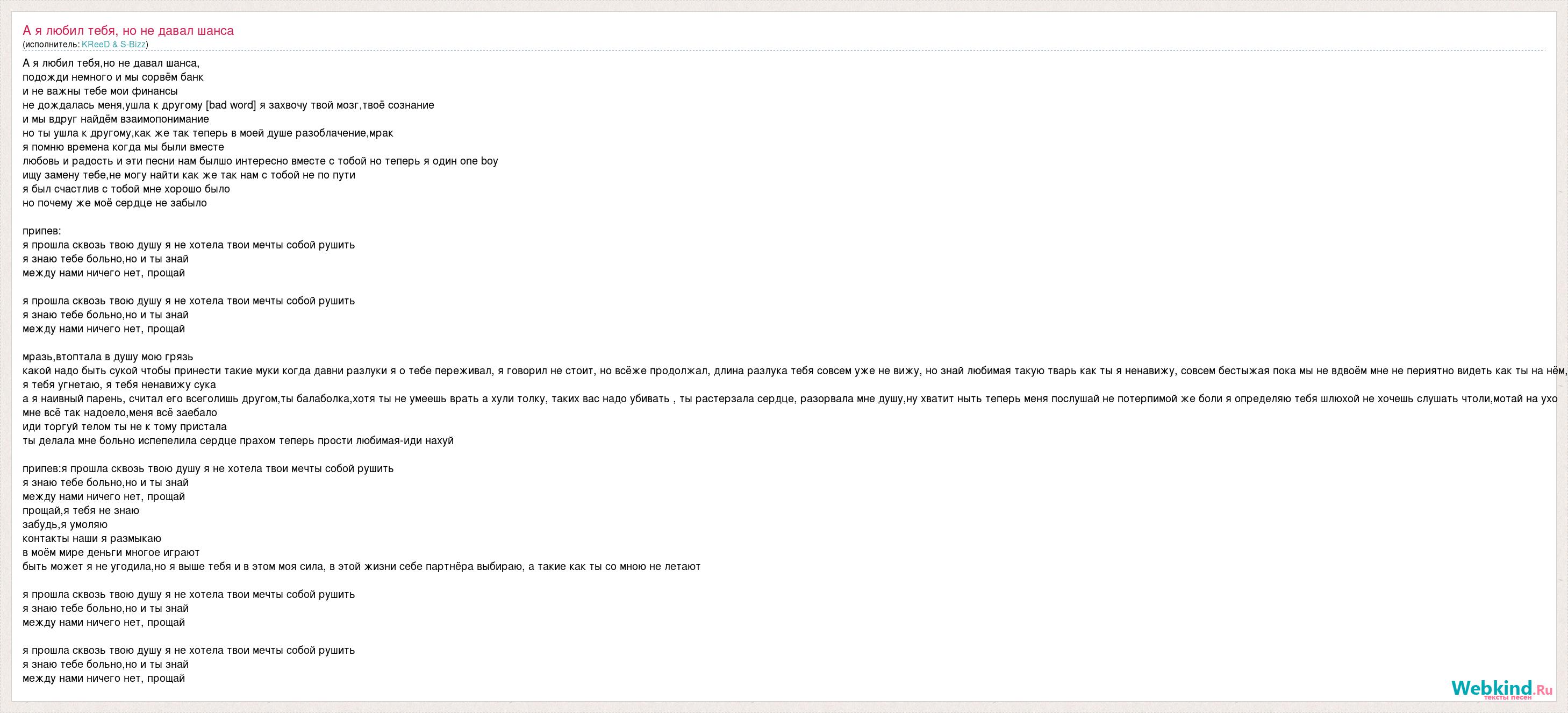 Текст <b>песни</b> А я любил тебя, но не давал шанса, слова <b>песни</b>.
