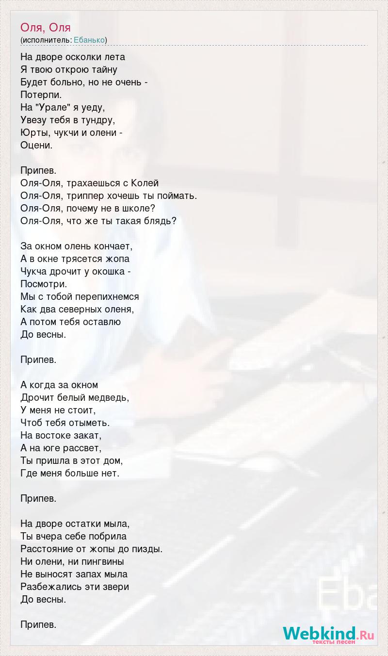 Текст песни Оля, Оля, слова песни