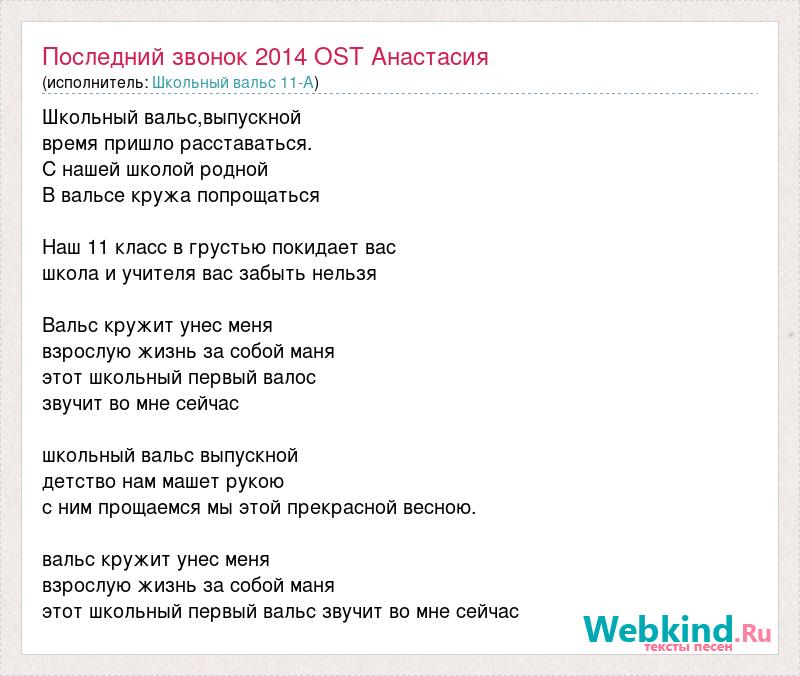 Выпускной вверх текст. Школьный вальс слова. Школьный вальс текст. Школьный вальс песня слова. Текст песни школьный вальс.