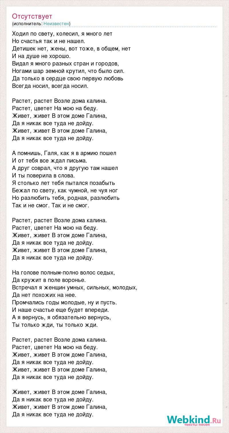 Текст песни Ходил по свету, колесил, я много лет, слова песни