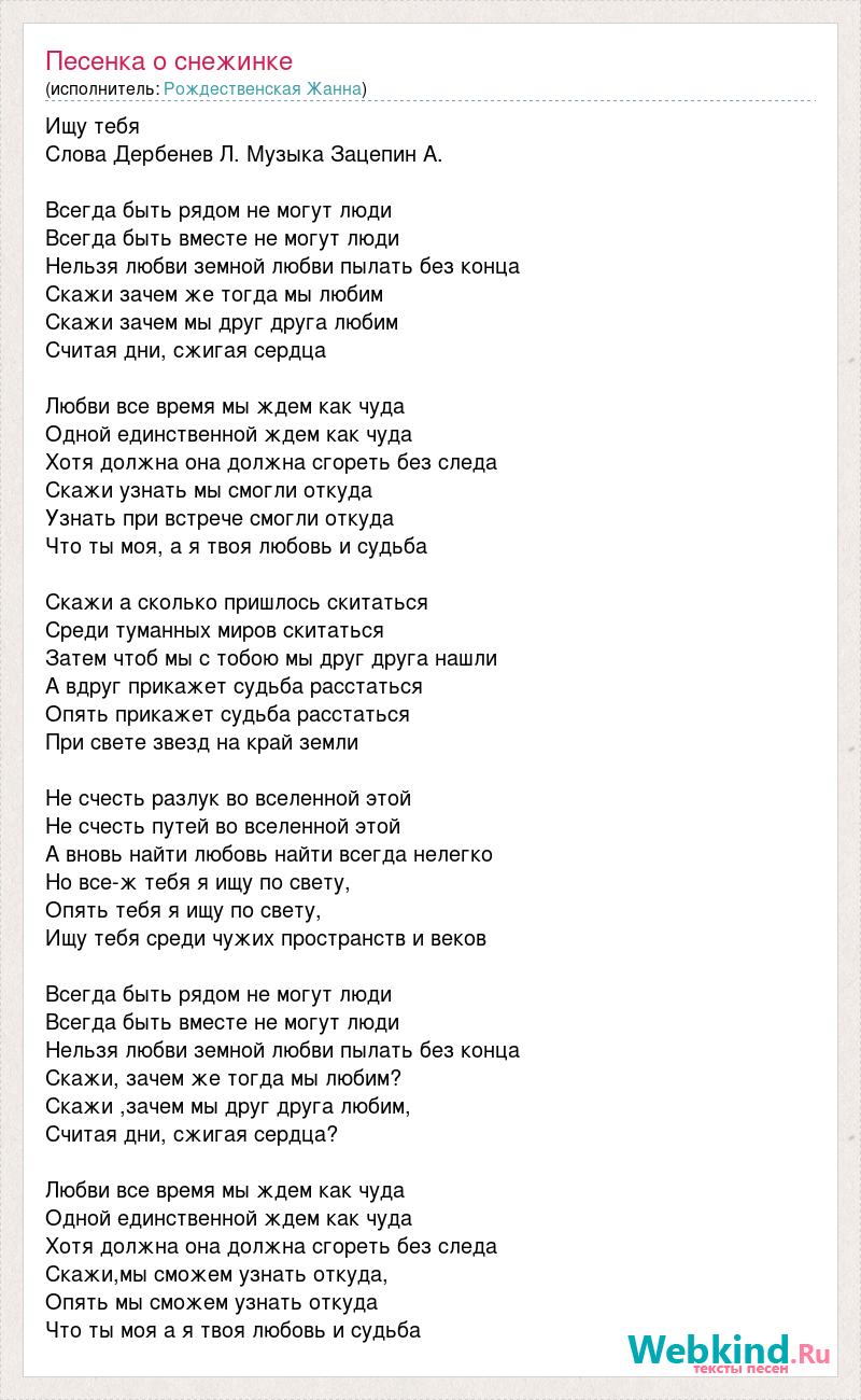 Я искала текст. Долина текст песни. 31 Июня слова песни. Найти песню. Текст песни судьба.