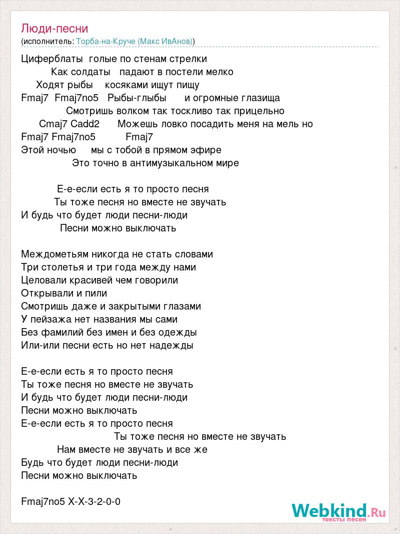 песня люди. куда подует ветер туда и облака. ты человек текст. песня люди. песня ты человек.