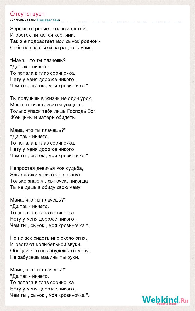 Текст песни сын. Мой сынок песня. Кровиночка моя песня. Песни про сына. Слова песни Ах мой сынок на какой из чужих.