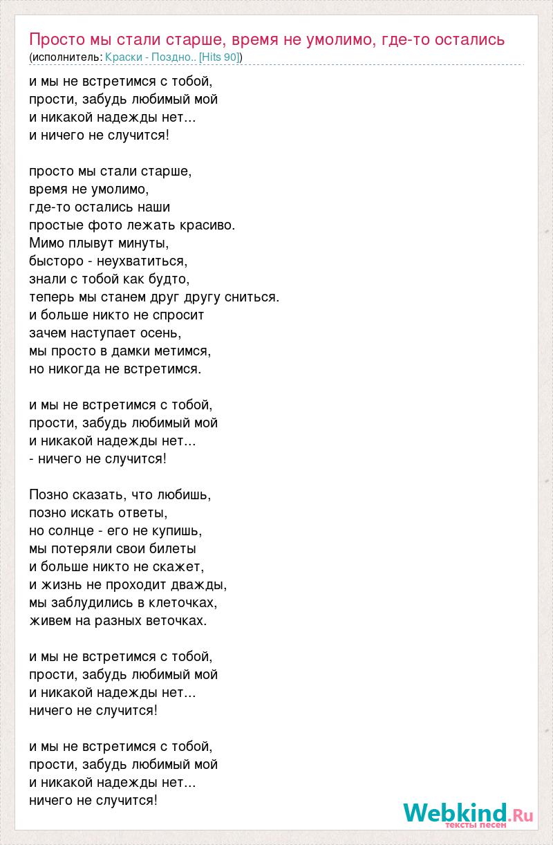 Я стану старая старая слова песни. Наступило время мы постарше стали в словах. Песня наступило время мы постарше стали текст песни. Старшие текст. Текст песни Старшие.