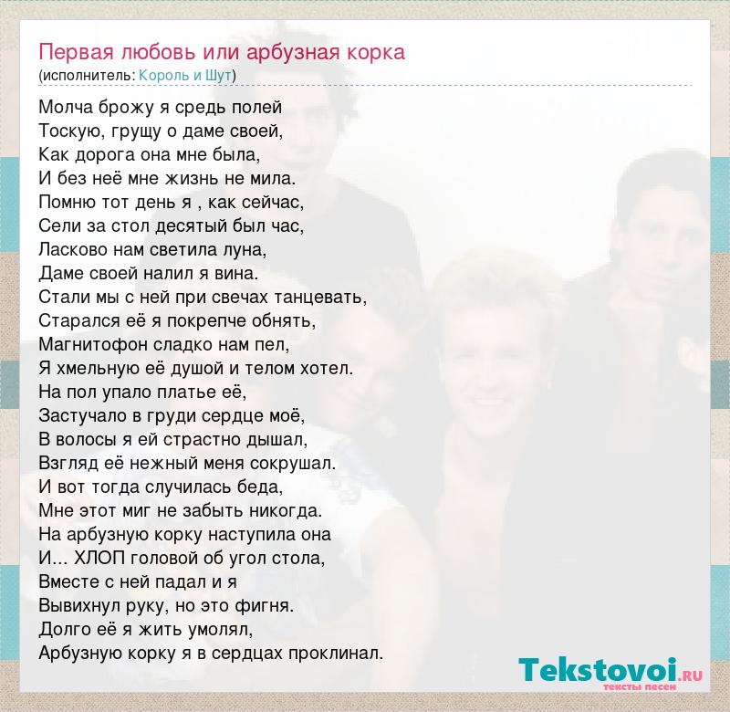 прерванная любовь, или арбузная корка король и шут. прерванная любовь текст. прерванная любовь или арбузная корка. король и шут кукла колдуна обложка. прерванная любовь текст.