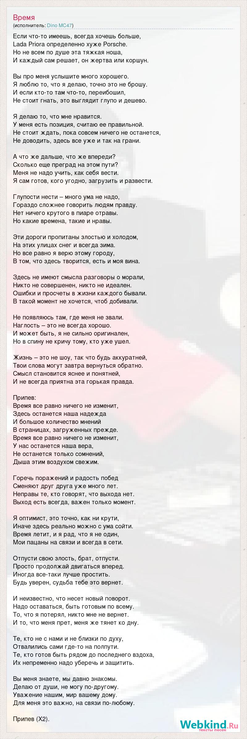 Текст песни Время, слова песни