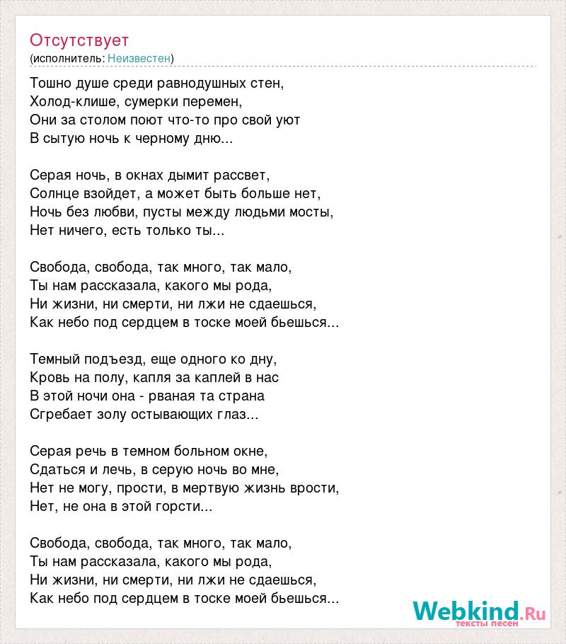 Песня светла как день. Слова песни Свобода. Песня про свободу текст. Гимн свободе. Зарубежная песня про свободу.