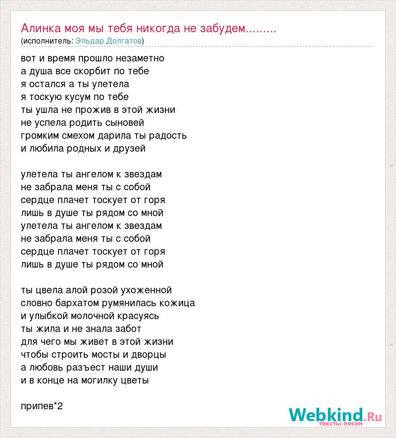 Ты говорила забывай текст. Я тебя никогда не забуду текст. Текст песни я тебя никогда не забуду.