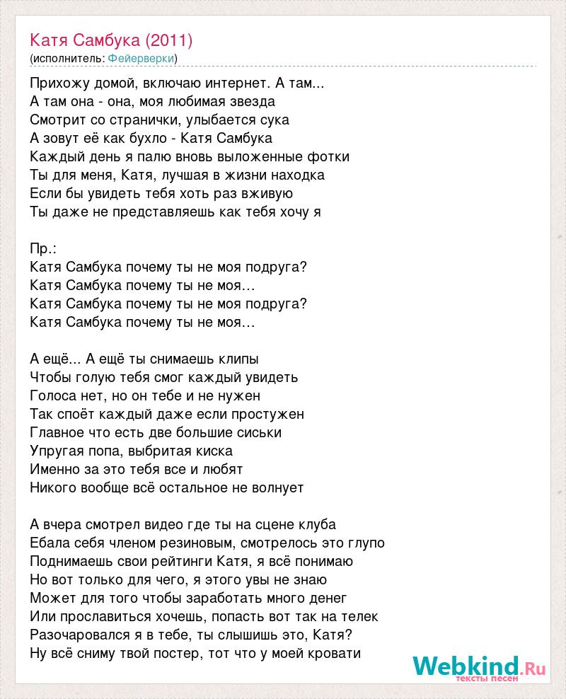 Катя Самбука - I'm the sexy girl. Текст песни. Слова песни. Lyrics.