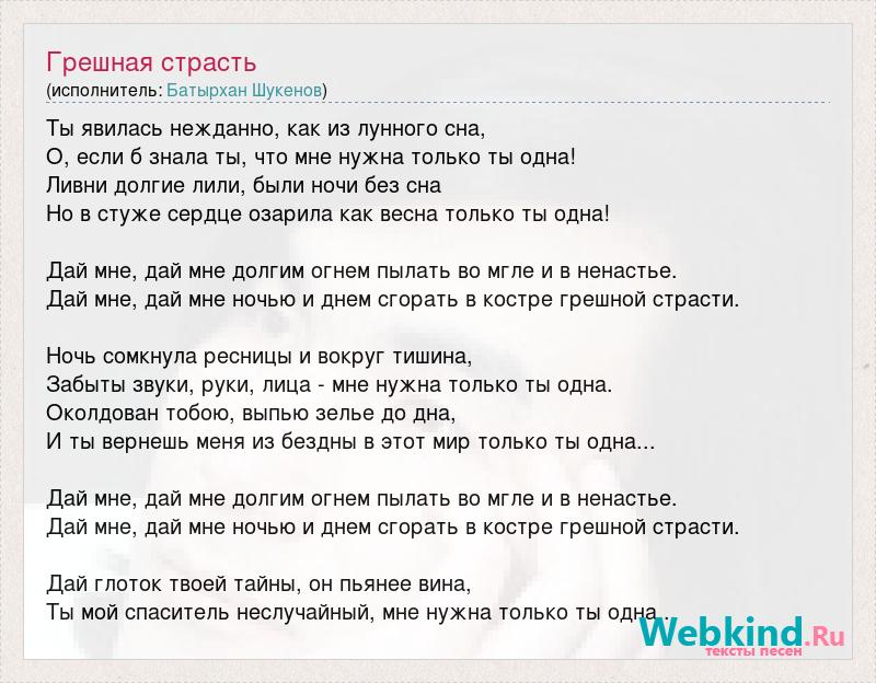 Люди грешны песня. Текст страстных песен.