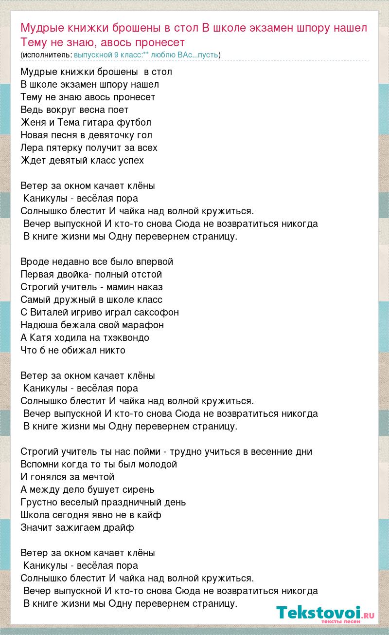 Песня ветер в голове трофимов. Мудрые книжки брошены в стол. Мудрые книги брошенные в стол. Мудрые книжки брошены в стол песня текст. Мудрые книжки брошены в стол в школе экзамен шпору нашел.