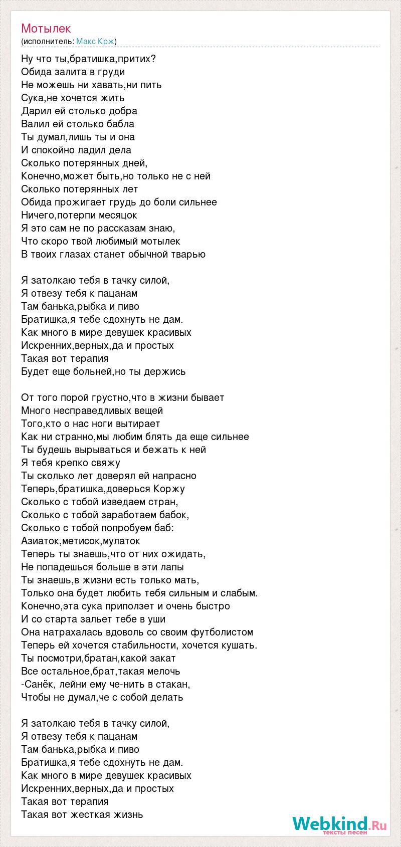 Текст песни Мотылек, слова песни