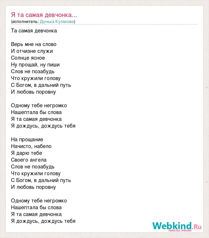 Девочка одна текст. Текст песни я та самая девчонка. Музыка я та самая девчонка. Девочка с каре текст.