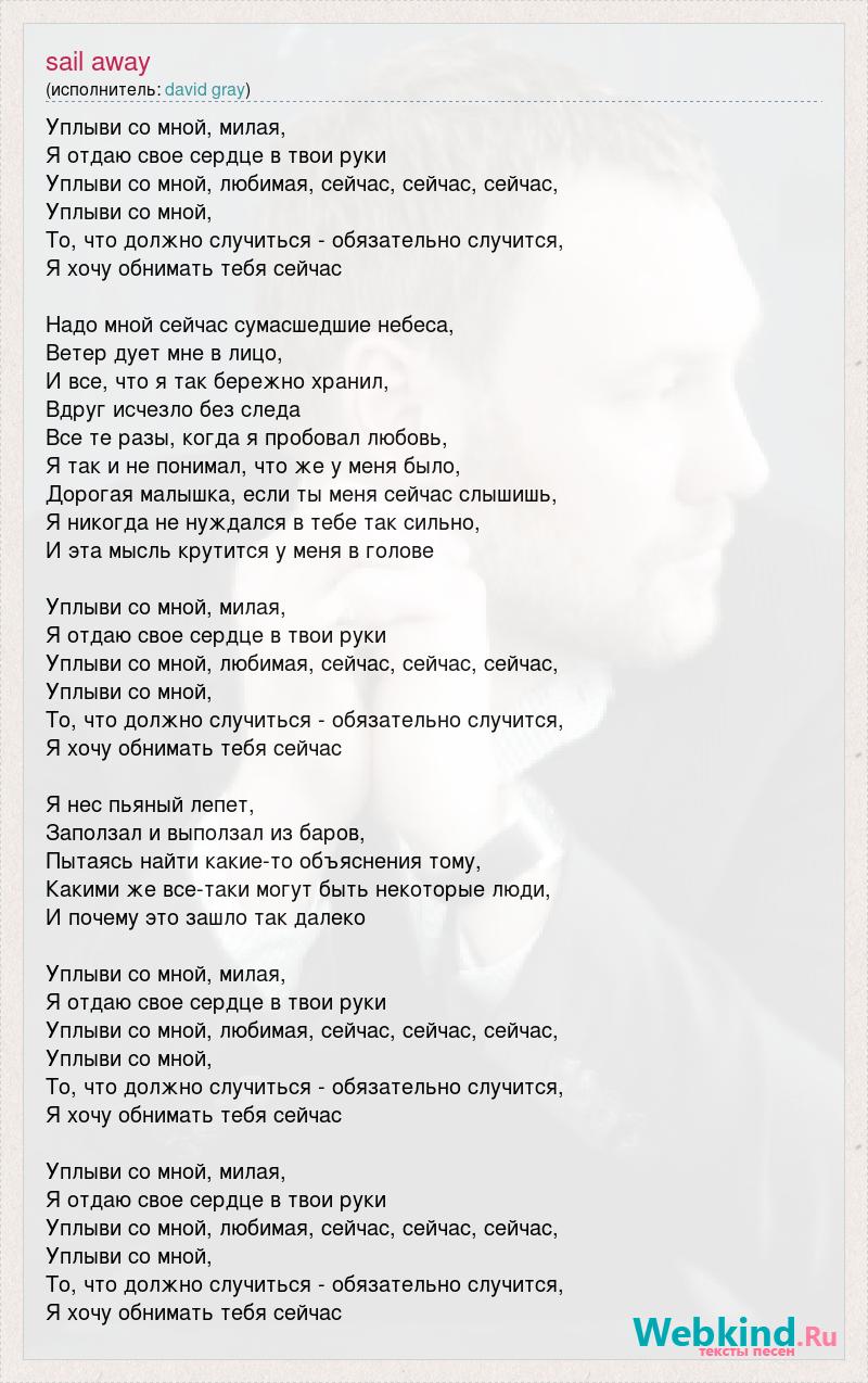 Текст песни я уплыла в океан. Титаник слова. Титаник слова песни. Нет не надо слов не надо паники это мой последний день.