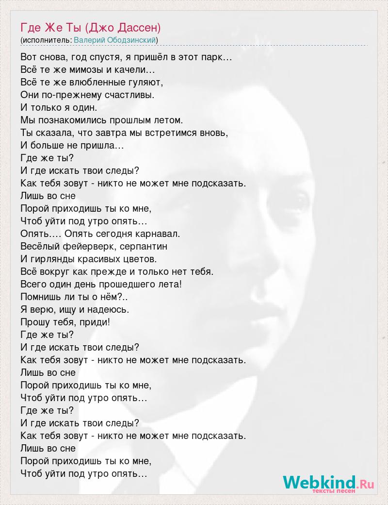 Песня где ты была. Джо Дассен текст. Бабье лето Джо Дассен текст. Джо Дассен текст песни. Твои следы текст песни.