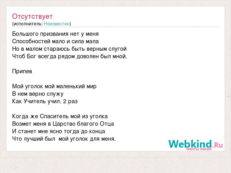 Латышские тексты. Гимн Латвии текст. Песня большого призвания нет у меня слова.