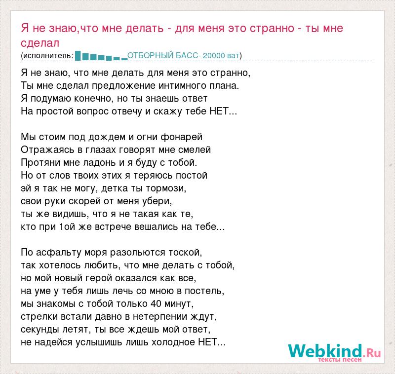 песня я не знаю что мне делать для меня это странно ты | Дзен