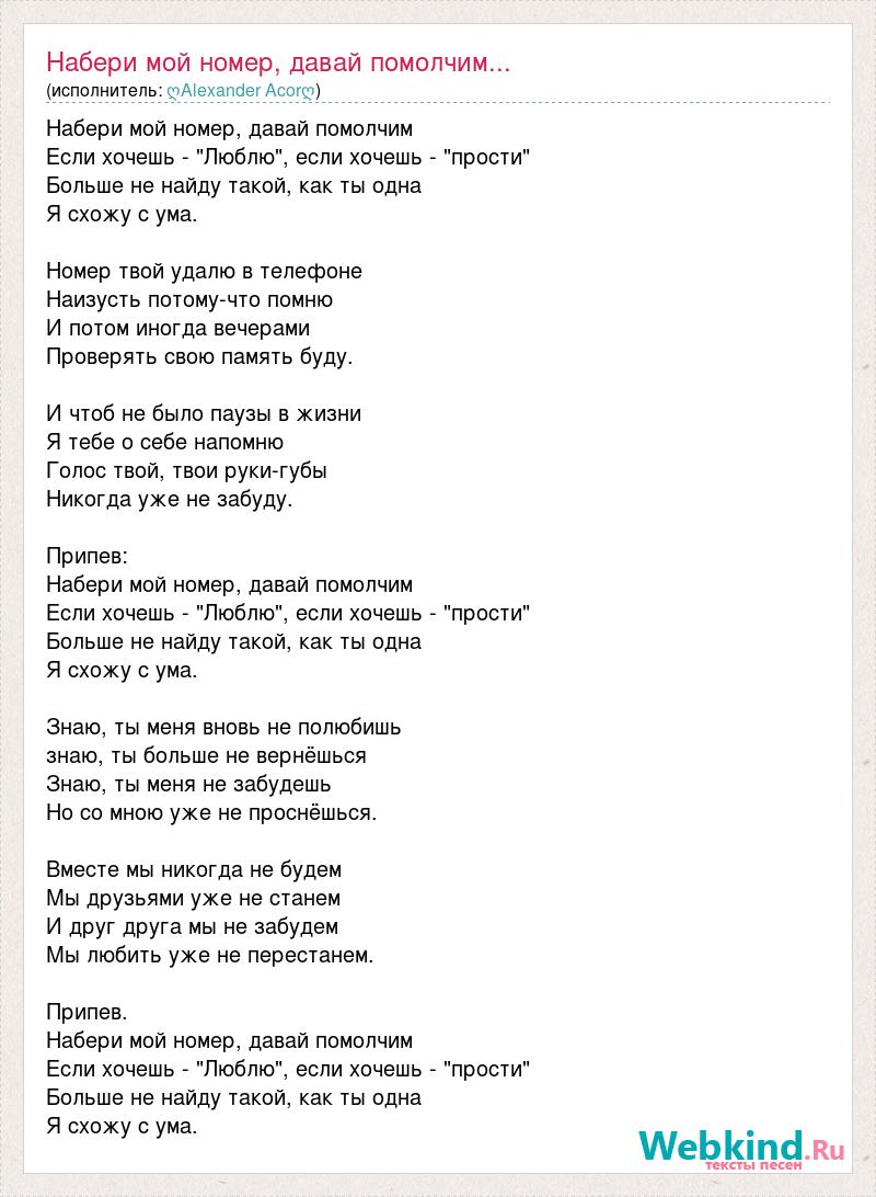 Я не наберу твой номер. Давай помолчим. Песня набери мой номер. Давай помолчим песня текст. Посидим помолчим текст.