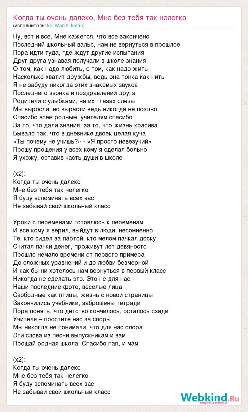 Мир зеленым казался мне тогда песня. Выпускной песня текст. Текст песни спасибо учитель. Родная школа Текс песни. Текст песни спасибо родная.