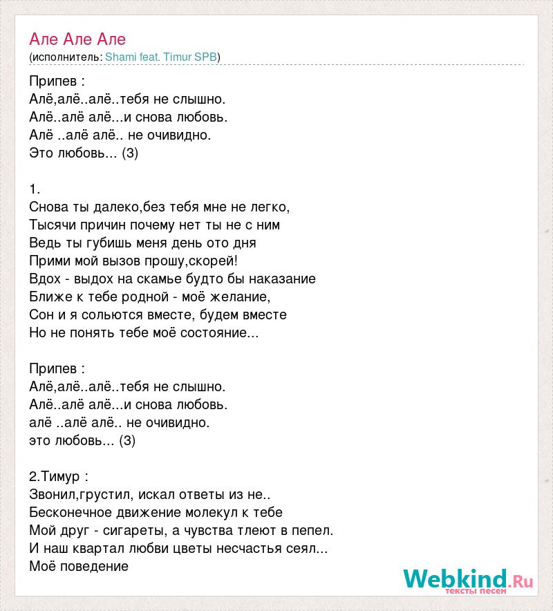 Текст песни ай май. Песня але але але. Текст песни Алло. Текст песни Алло Алло. Текст песни алё алё.