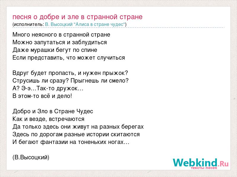 Слова песни странно. Текст песни добро. Странные тексты песен. Песня о добе изле слова. Текст песни странная.