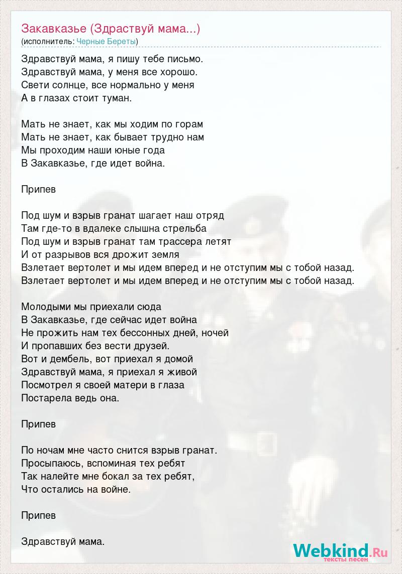 Здравствуй мама под шумы. Под шум и взрыв гранат текст. Здравствуй, мама! Под шум и взрыв гранат. Здравствуй мама текст. Текст песни Здравствуй мама.