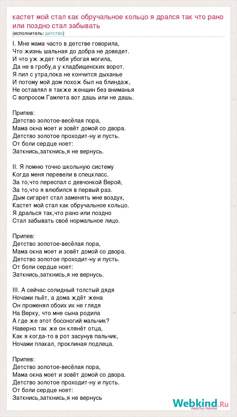 Текст песни Кастет мой стал как обручальное кольцо я дрался так что рано  или поздно, слова песни