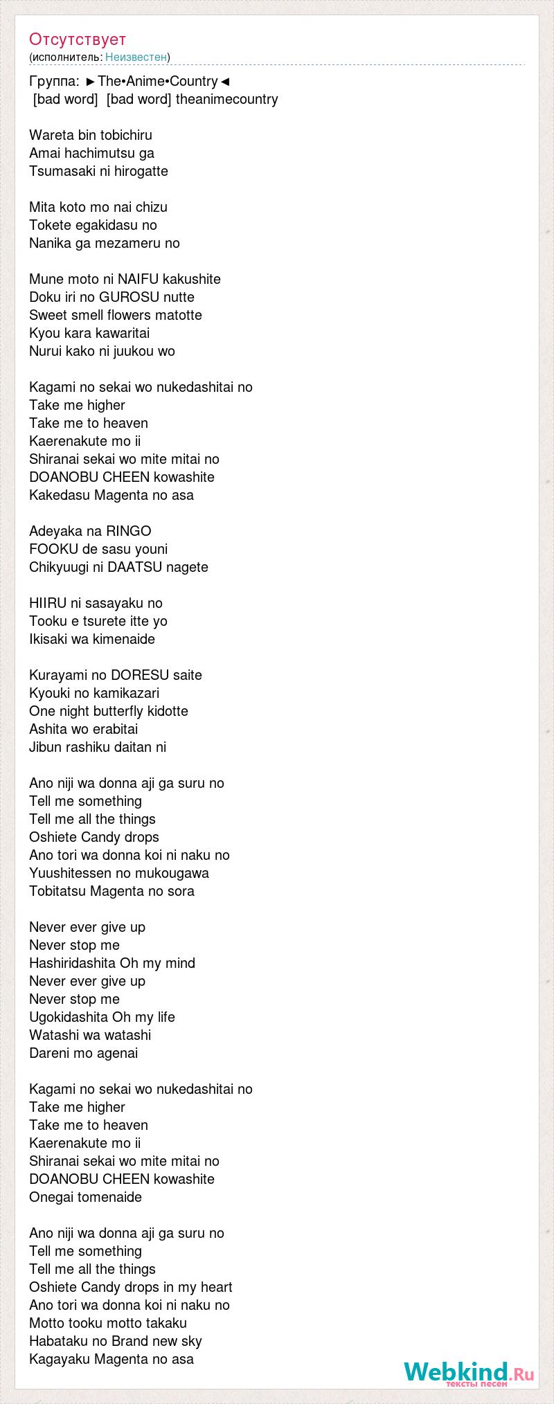 Tekst Pesni Gruppa The Anime Country Bad Word Bad Word Theanimec Slova Pesni