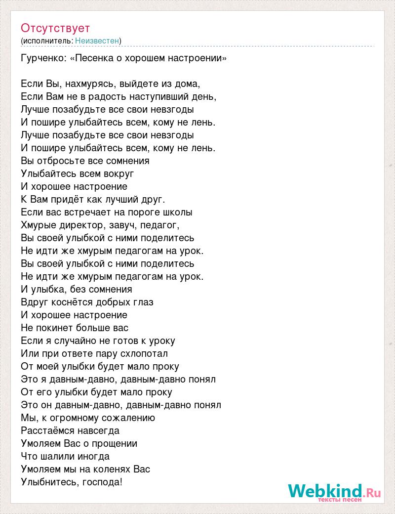 Текст песни хорошее настроение. Песенка о хорошем настроении текст. Текст песенка о хорошем настроении Гурченко. Песенка о хорошем настроении текст песни.