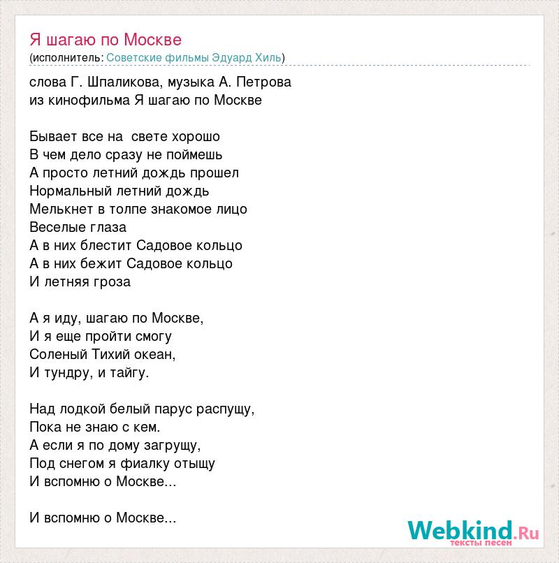 А я иду шагаю по москве текст
