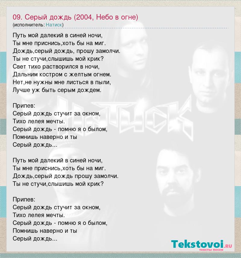 русский парень в огне не горит текст. от края до края небо в огне сгорает текст. песня гори в огне.