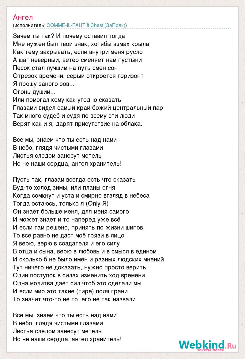 Песня ангел позвонил мне. Текст песни ангел. Слова песни ангел и я. Слова песни про ангела. Текст песни ангел мой.