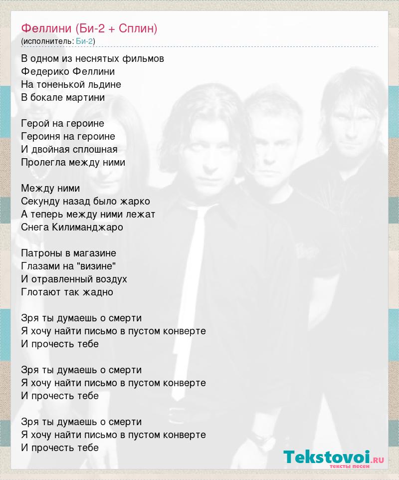 Песня федерико на русском