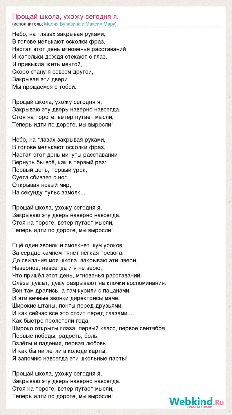 ФИНАЛЬНАЯ ПЕСНЯ .песни на последний звонок или выпускной/ - прощай, школа | Текст песни