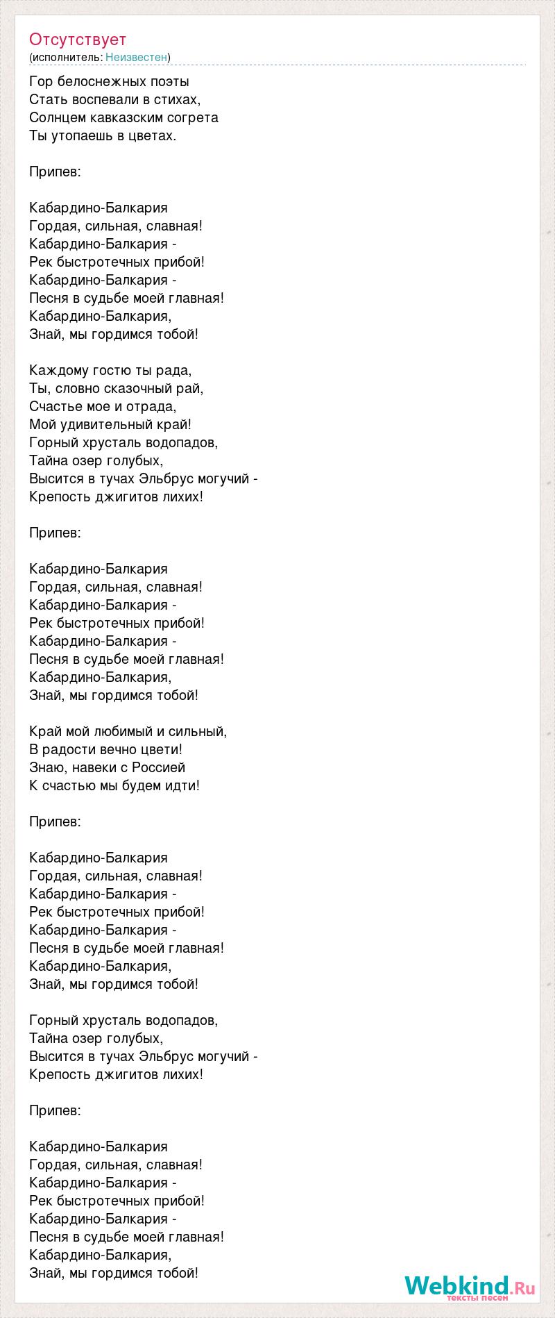 Когда б имел златые горы текст песни. Эльбрус текст. Эльбрус красавец текст. Текст песни Эльбрус красавец. Текст песни Кабардино Балкария.