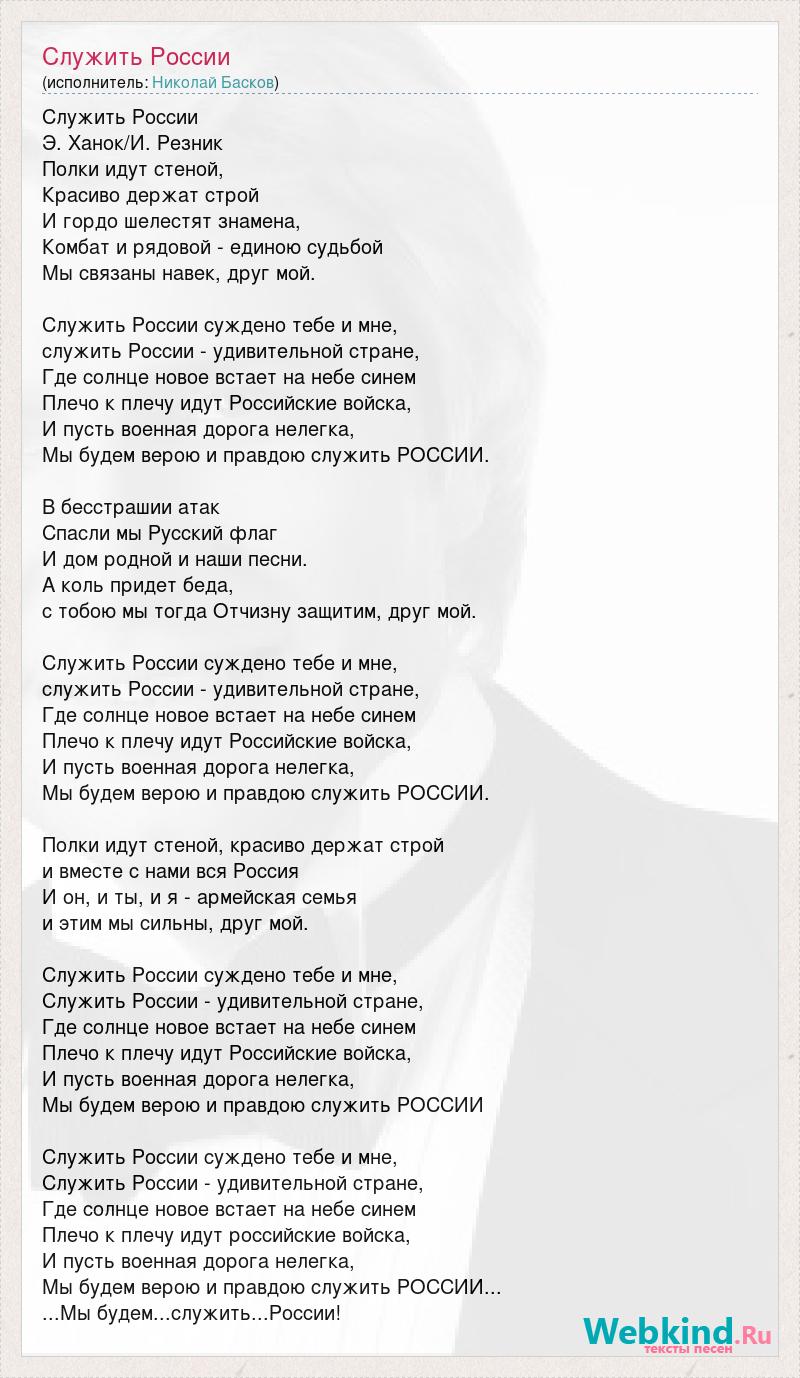 песня служить россии ноты для хора