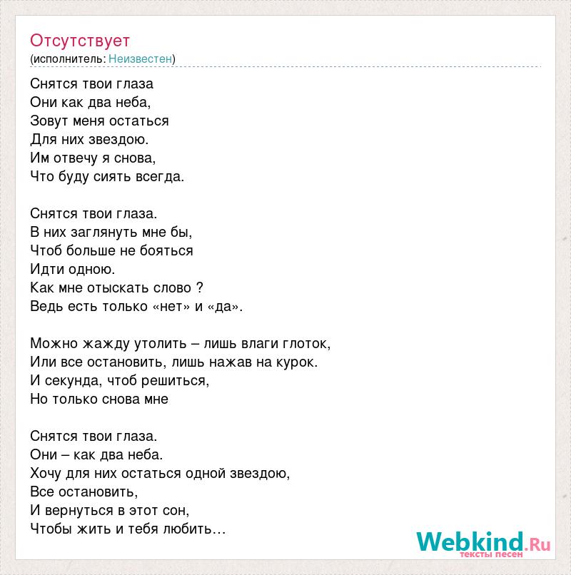 Слова песни а твои глаза рисуют любовь