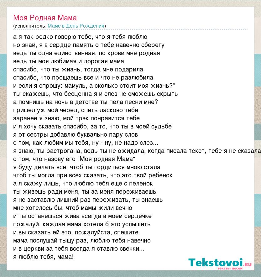 Только мама текст