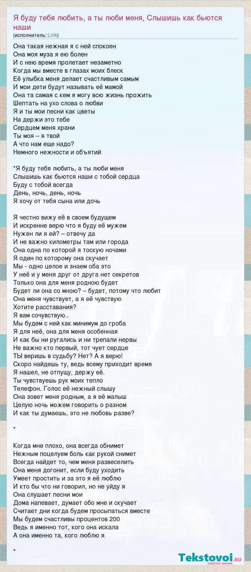 Песня твой поцелуй боль. Люби меня так чтоб законам запретил любить текст. Текст песни люби меня так чтоб законам запретил любить.