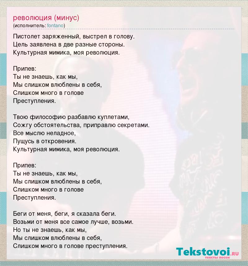 Минус с текстом